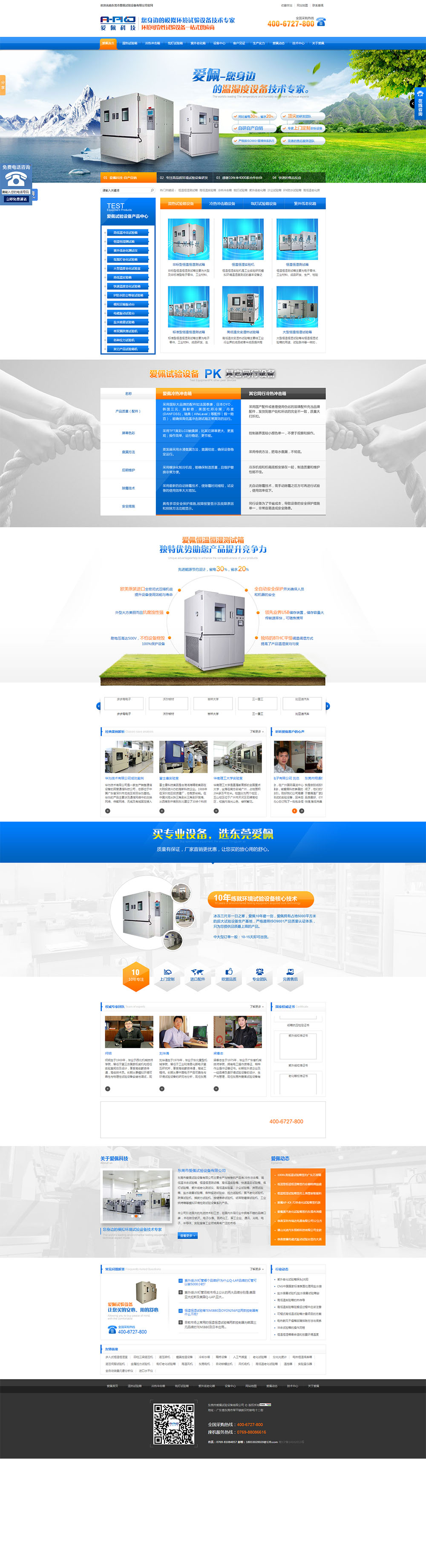 愛佩試驗(yàn)設(shè)備營銷型案例