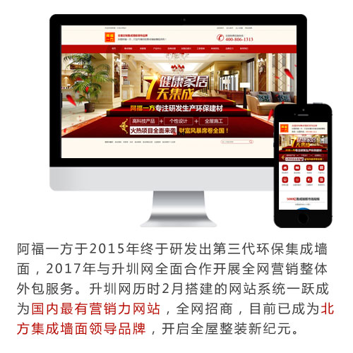 兩月策劃，一躍成為國(guó)內(nèi)最有營(yíng)銷(xiāo)力墻板招商網(wǎng)站