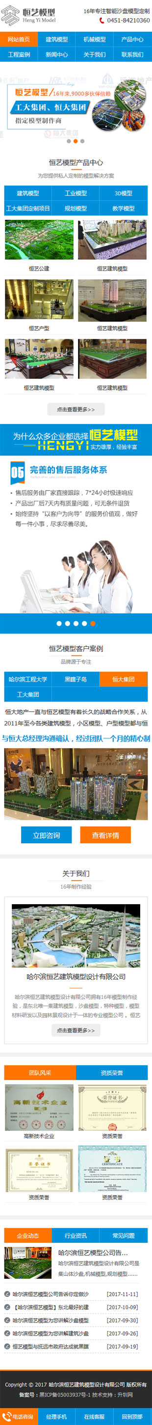 哈爾濱恒藝模型營銷型手機網站