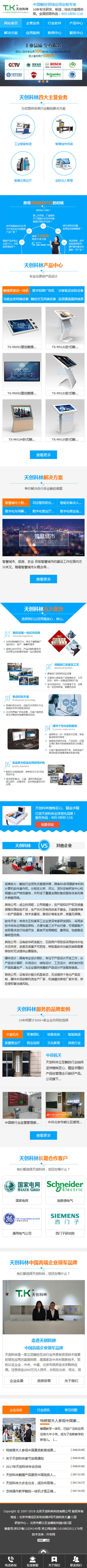 天創(chuàng)科林營(yíng)銷(xiāo)型手機(jī)網(wǎng)站