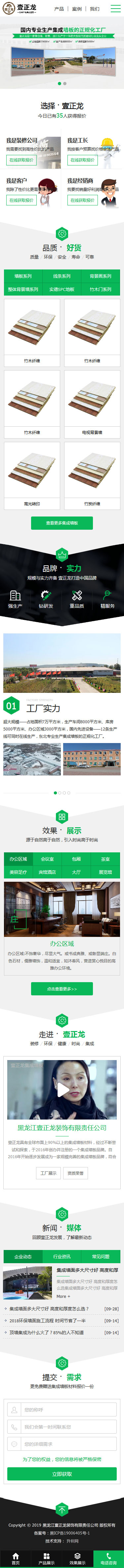 壹正龍集成墻板營銷型手機網站